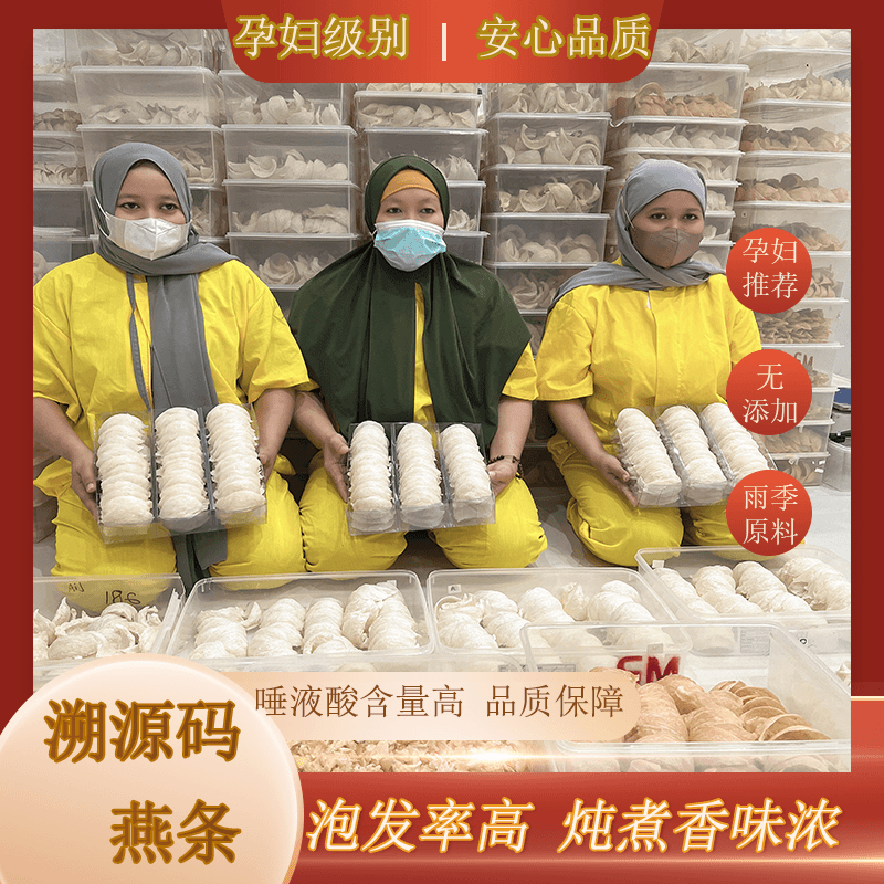 【三角】印尼干挑溯源孕妇滋补品（另有鱼胶 干贝在售