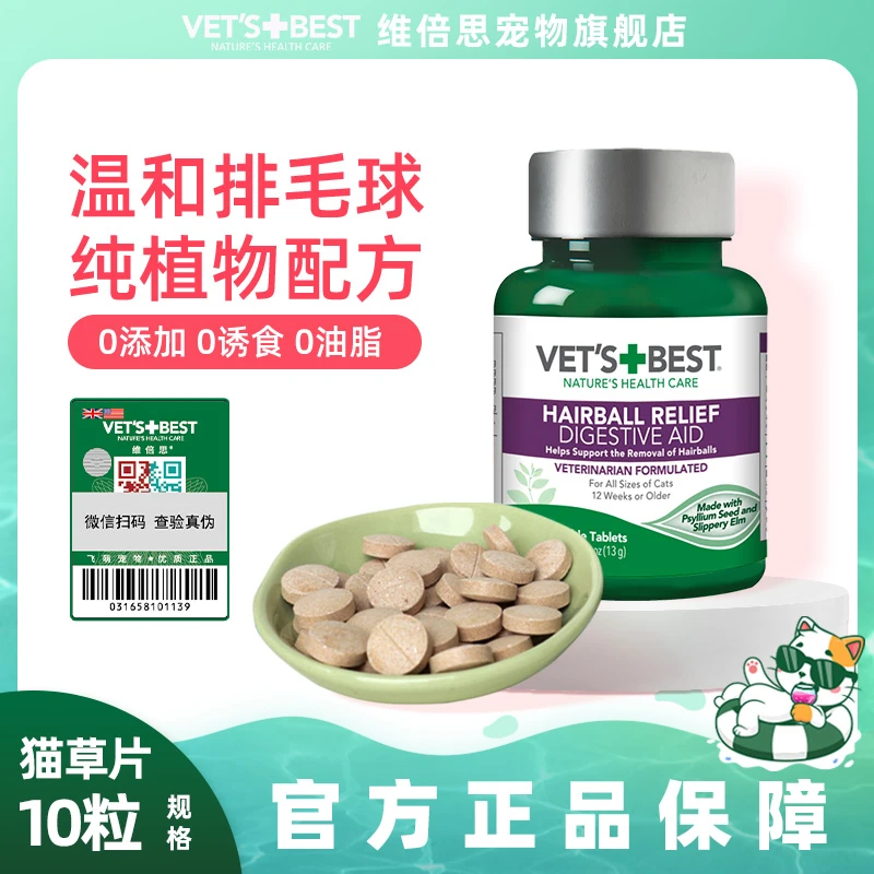 绿十字猫草片天然配方化毛维倍思化毛球片助肠胃健康温和猫草片