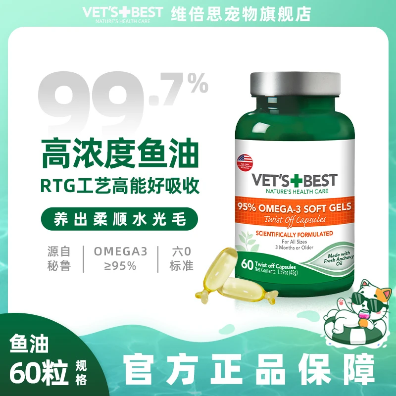 【绿十字鱼油软胶囊60粒装】维倍思美毛靓毛关节强健心脏养宠装备
