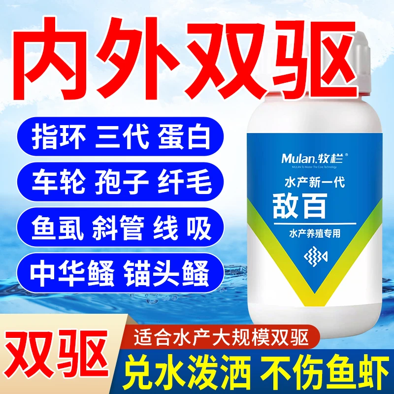 鱼用双驱车轮锚头鳋小瓜指环斜管水产养殖专用绿色养鱼双抗抑制