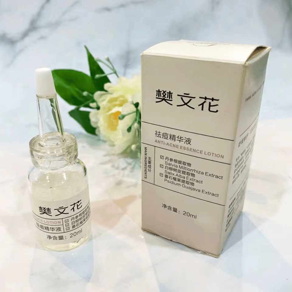 樊文花3号净颜祛痘精华液20ml【无包装】