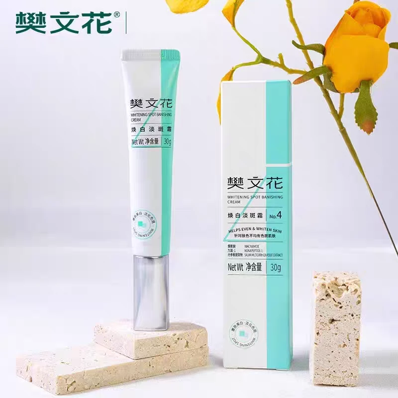 4号焕白淡斑霜30g【2支】