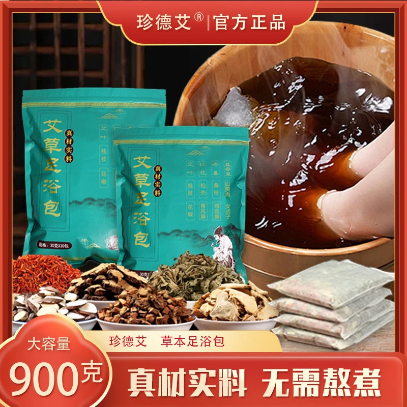 珍德艾12味草本足浴包艾草红花老姜暖身无需熬煮男女通用