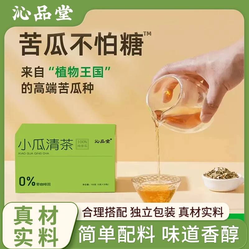 苦瓜茶 小瓜清茶 纯苦瓜茶袋泡茶苦瓜干苦瓜片茶清香不苦便于携带