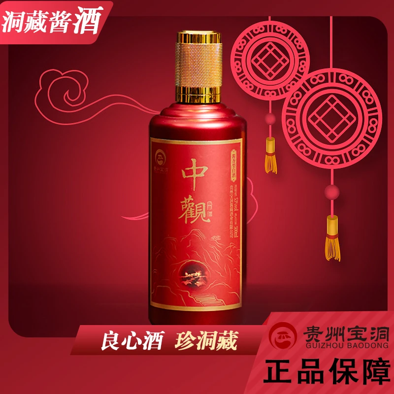 ZHONGGUAN/中观纯粮酒洞藏53°品质酱酒酒厂发货53度500ml