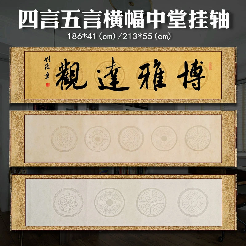 志道堂定制四尺仿古宣纸空白手写挂轴四言五言横幅半生熟书法卷轴