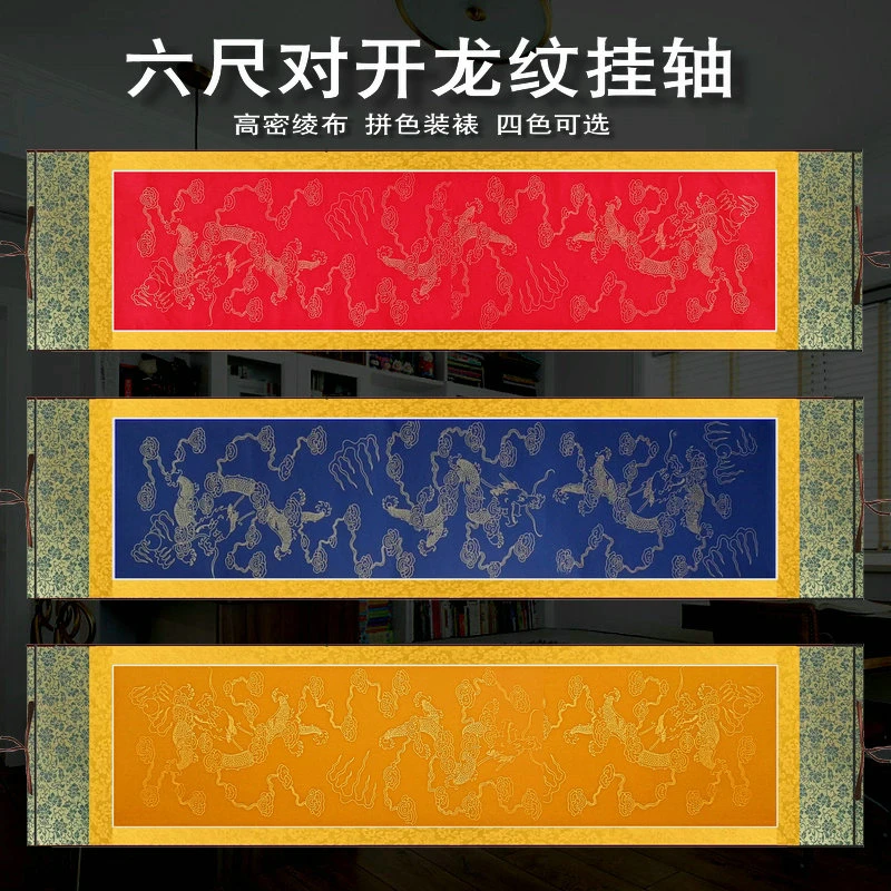 定制六尺对开龙纹宣纸挂轴横幅中堂空白手写书法卷轴半生作品宣纸
