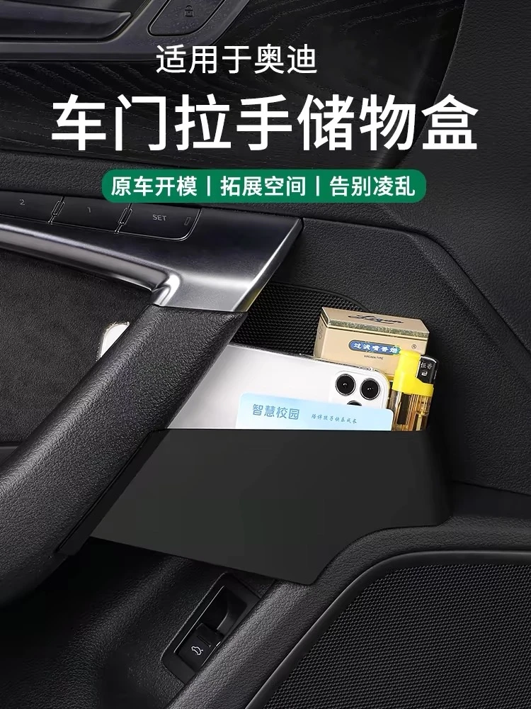 适用奥迪A4L/A6L/Q5/Q5L车门储物盒拉手置物盒车内饰改装饰美观
