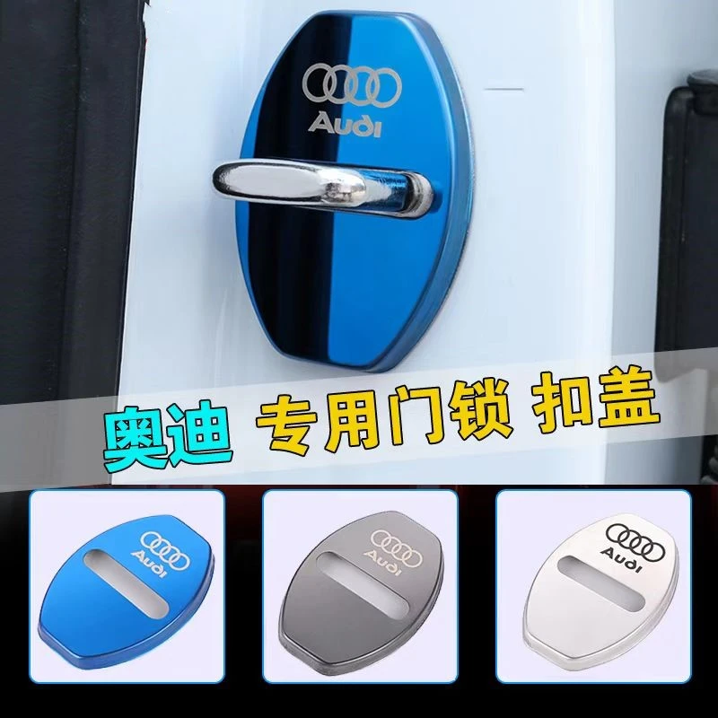 适用奥迪A3/A4L/A5/A6L/Q2L/Q3/Q5L/Q7门锁扣保护盖内饰改装 装饰