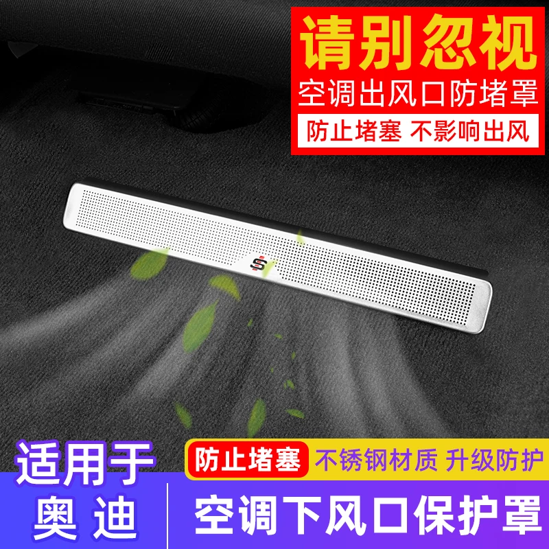 适用于奥迪A6L/A4L/Q5L/A3L座椅出风口保护罩内饰改装后排装饰Q7