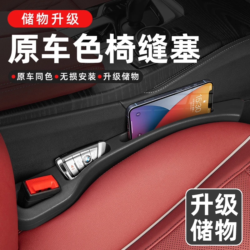 车载座椅缝隙塞夹缝填补条夹缝填补卡缝防漏神器汽车好物内饰用品