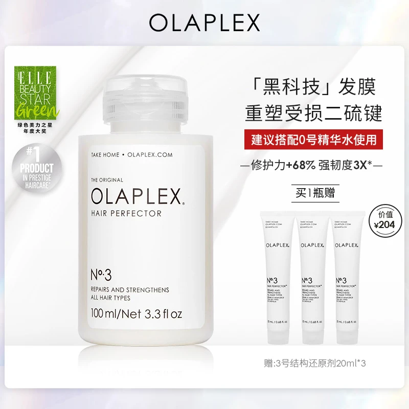 【zb】OLAPLEX3号结构还原剂洗前修护发膜烫染受损二硫键100ml