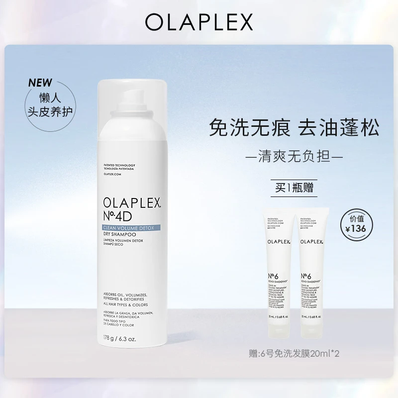 【新品热卖】OLAPLEX4D免洗干发喷雾去油蓬松178g