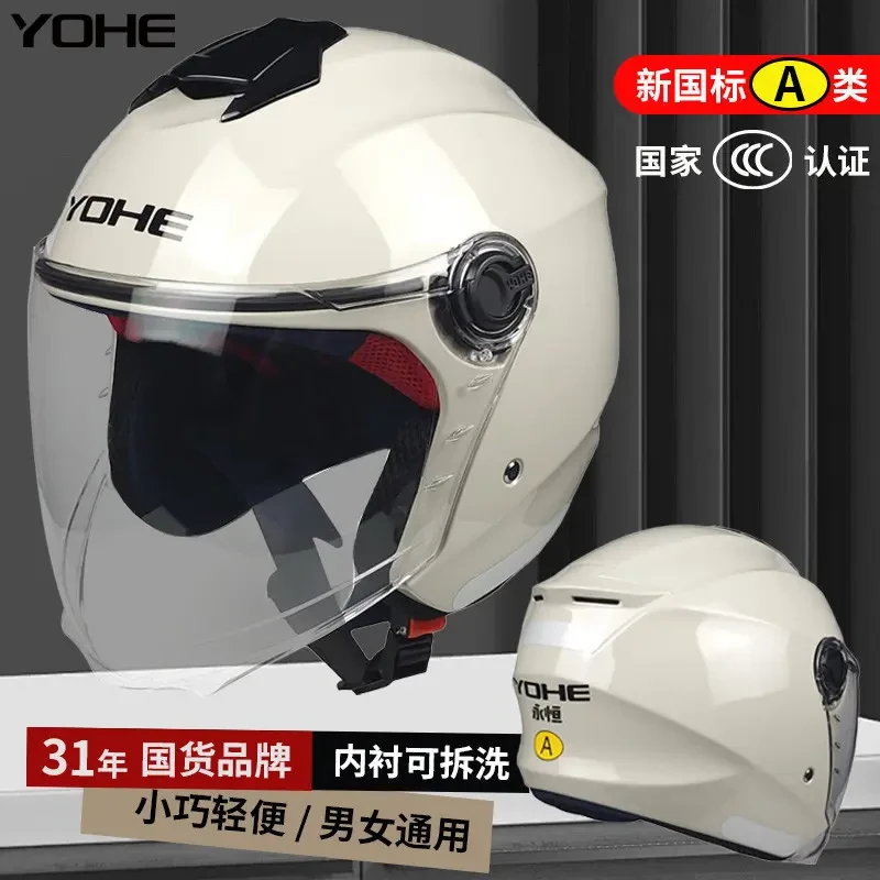 YOHE/永恒国标3C认证电动车摩托车盔男女四季冬保暖轻便安全帽