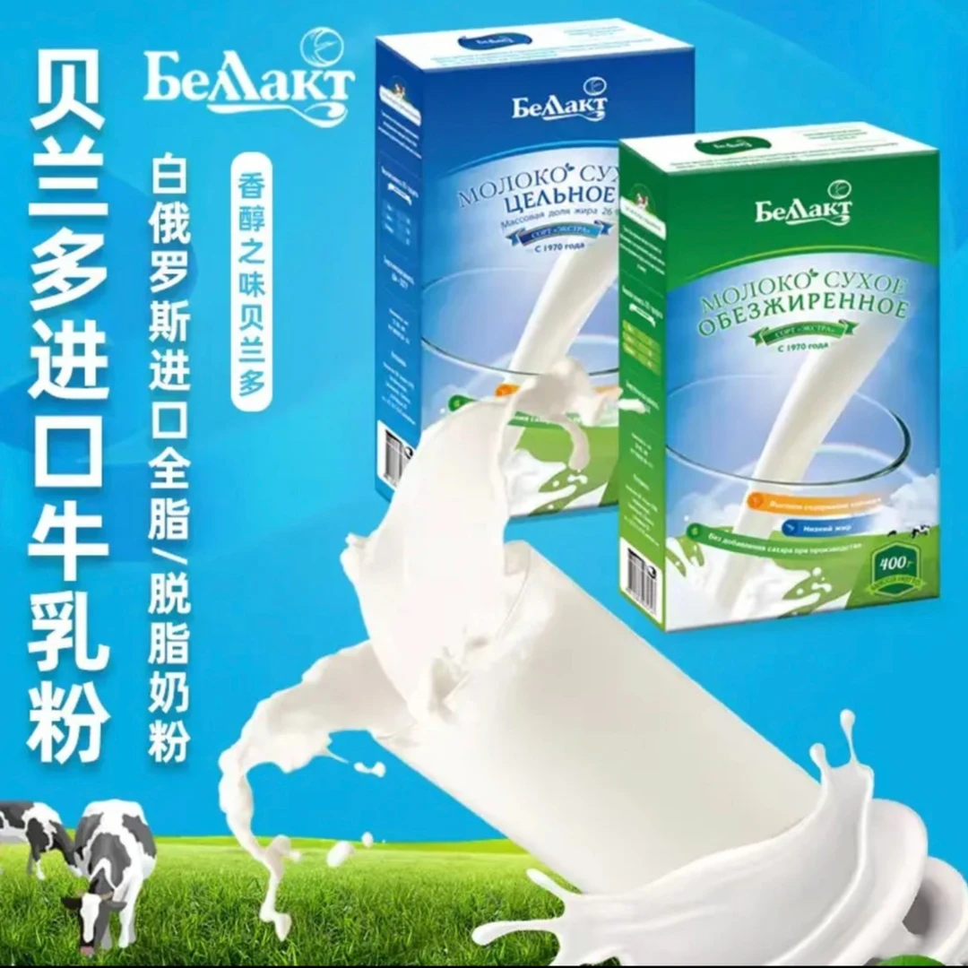 贝兰多牌脱脂奶粉 白俄罗斯进口 学生中老年人奶粉 400克/盒