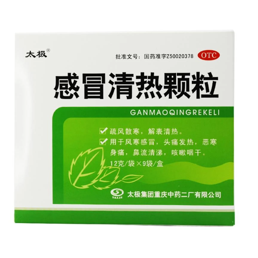太极感冒清热颗粒 12g*9袋 风寒感冒 头痛发热 鼻流清涕 咳嗽咽干