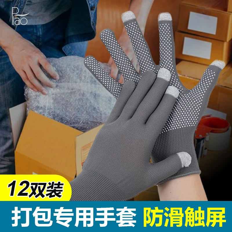 驿站快递员打包分拣专用手套触屏防滑耐磨秋冬季男女仓储物流工作