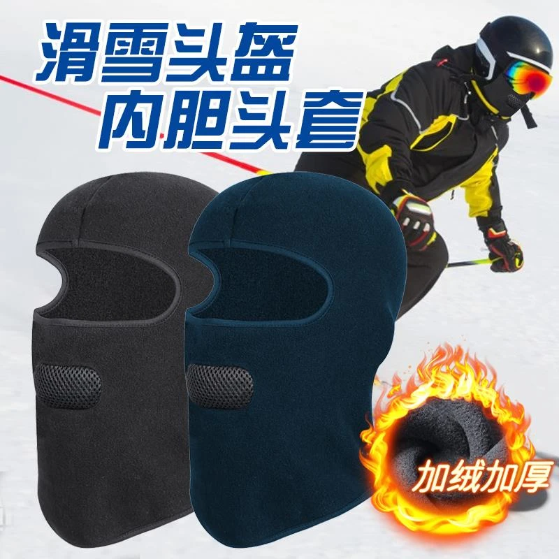 头盔内胆帽男骑行全头套加绒保暖摩托车冬季外卖骑手防风面罩防寒