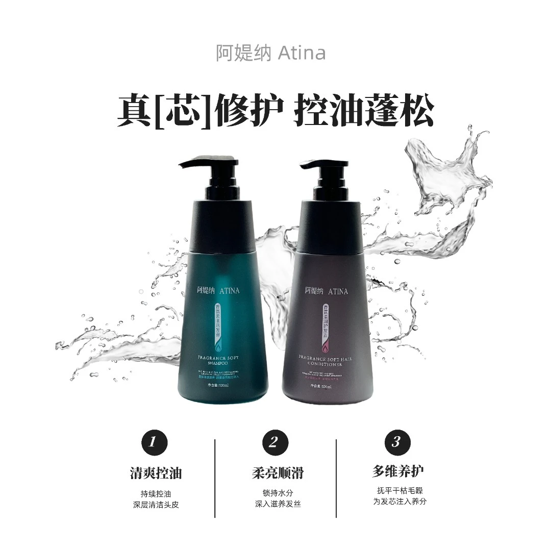 阿媞纳ATINA洗护套装去油蓬松修护干枯发质滋润改善毛躁护发控油