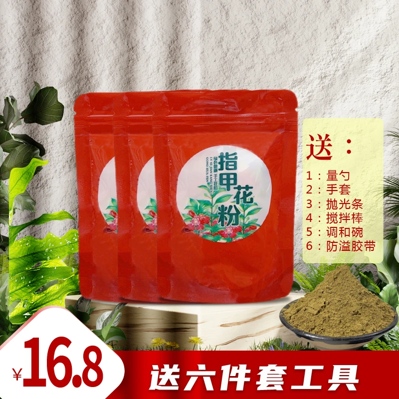【60克送六件套+防溢指套】植物凤仙花指甲花小桃红手好看红色鲜艳