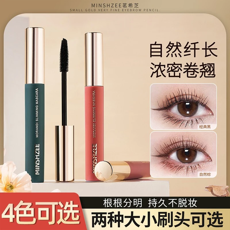 茗希芝莫兰迪睫毛膏防水防汗不易晕染脱妆卷翘纤长加长睫毛打底膏