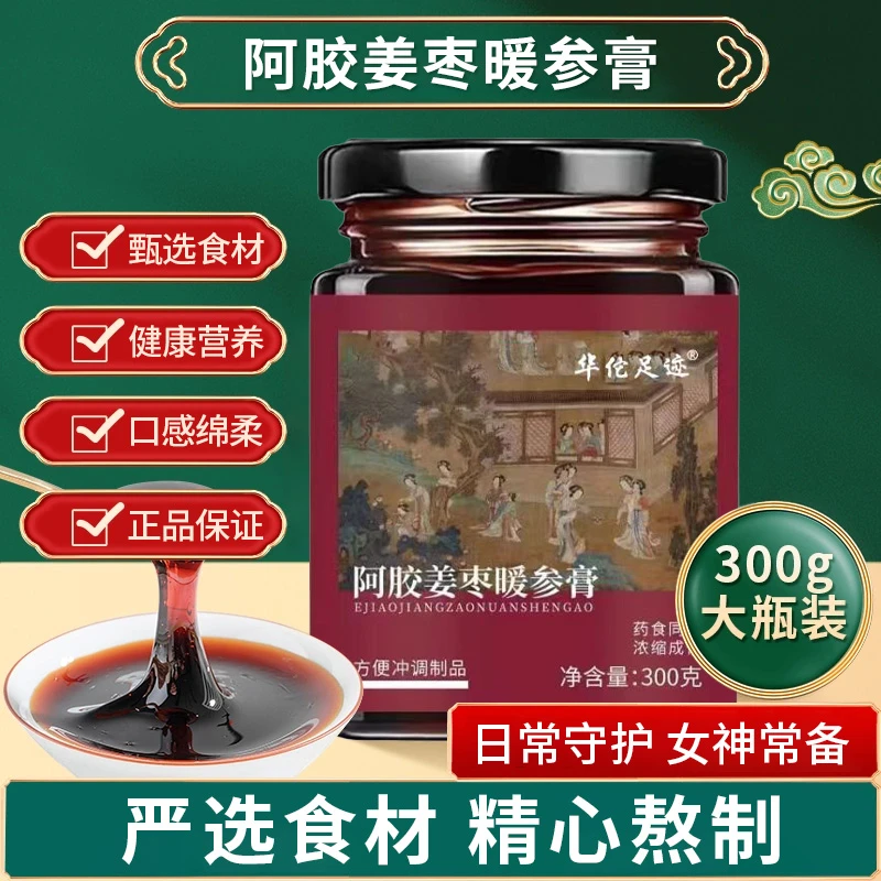 【官方正品】阿胶姜枣暖参膏红糖红枣生姜药房同款女性方便冲饮调养