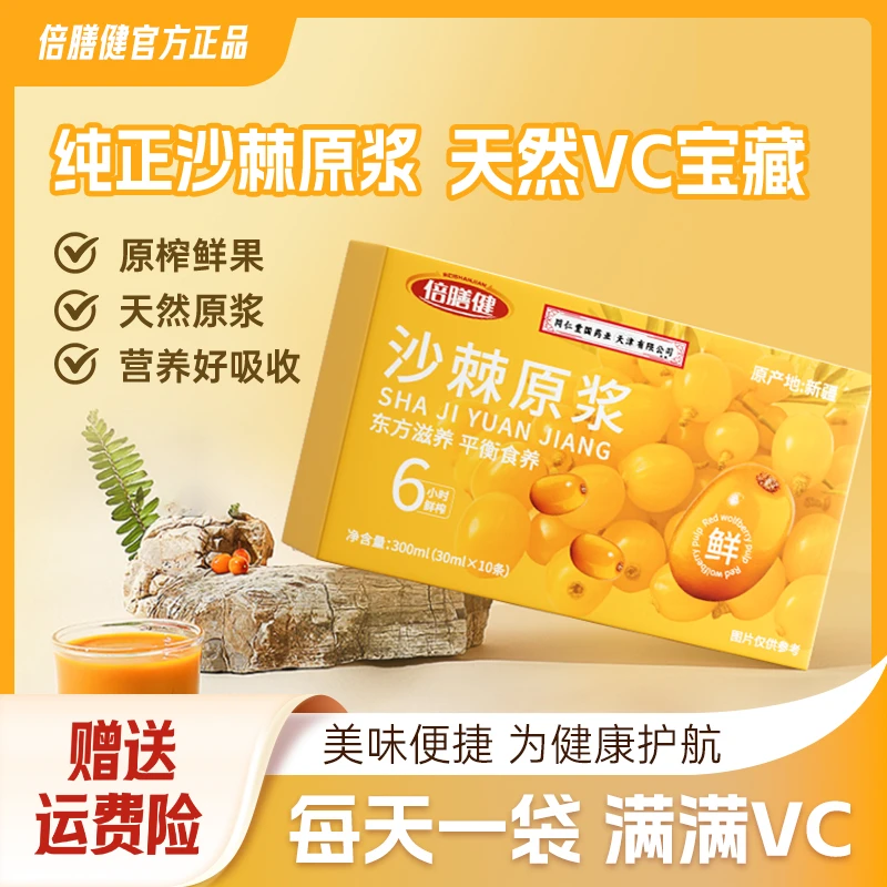 【旗舰店发货】沙棘原浆鲜果鲜榨多种维生素营养原浆便携装鲜果原浆