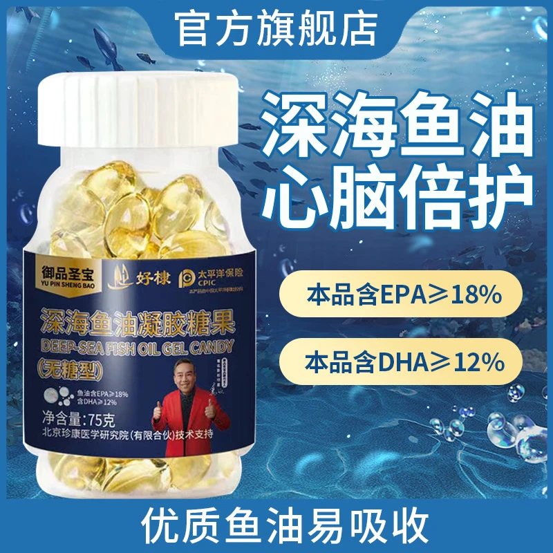 【官方旗舰店】DHA深海鱼油高纯度成人DHA.EPA明星款无糖型深海鱼油