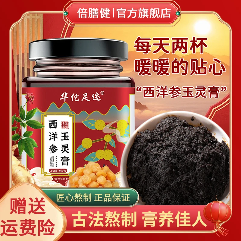 【官方正品】西洋参玉灵膏配料只有龙眼肉西洋参女性姨妈膏方玉灵膏