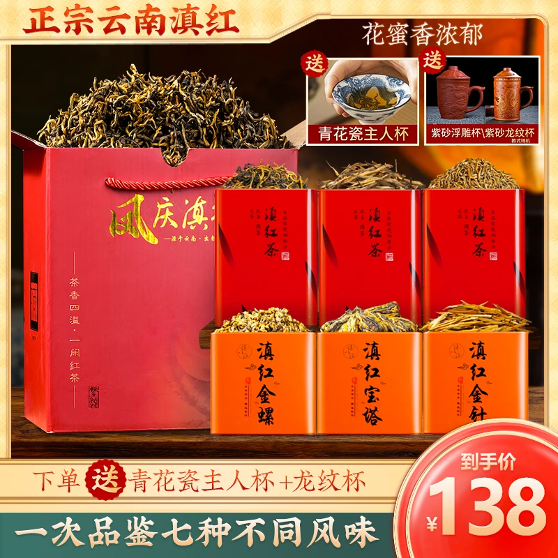 【只为回头客】正宗云南滇红茶一次品鉴到7种不同口味下单送2套茶具