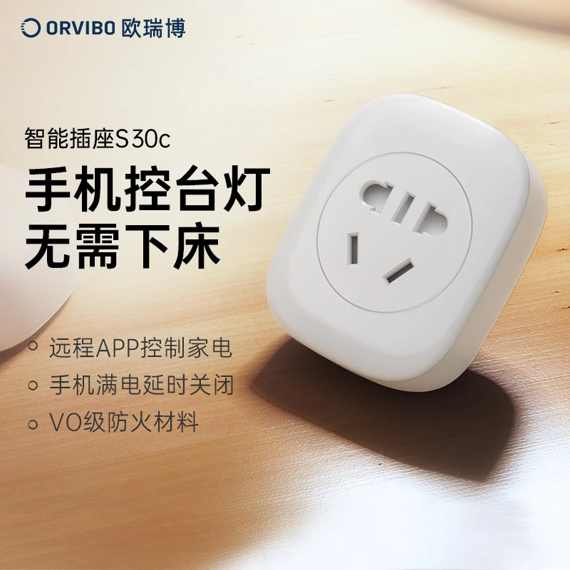 【年货节｜钜惠】欧瑞博智能插座手机无线远程遥控wifi定时智能插座