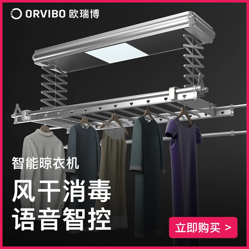 欧瑞博电动晾衣架家用智能晾衣机室内自动升降伸缩晒被子远程控制