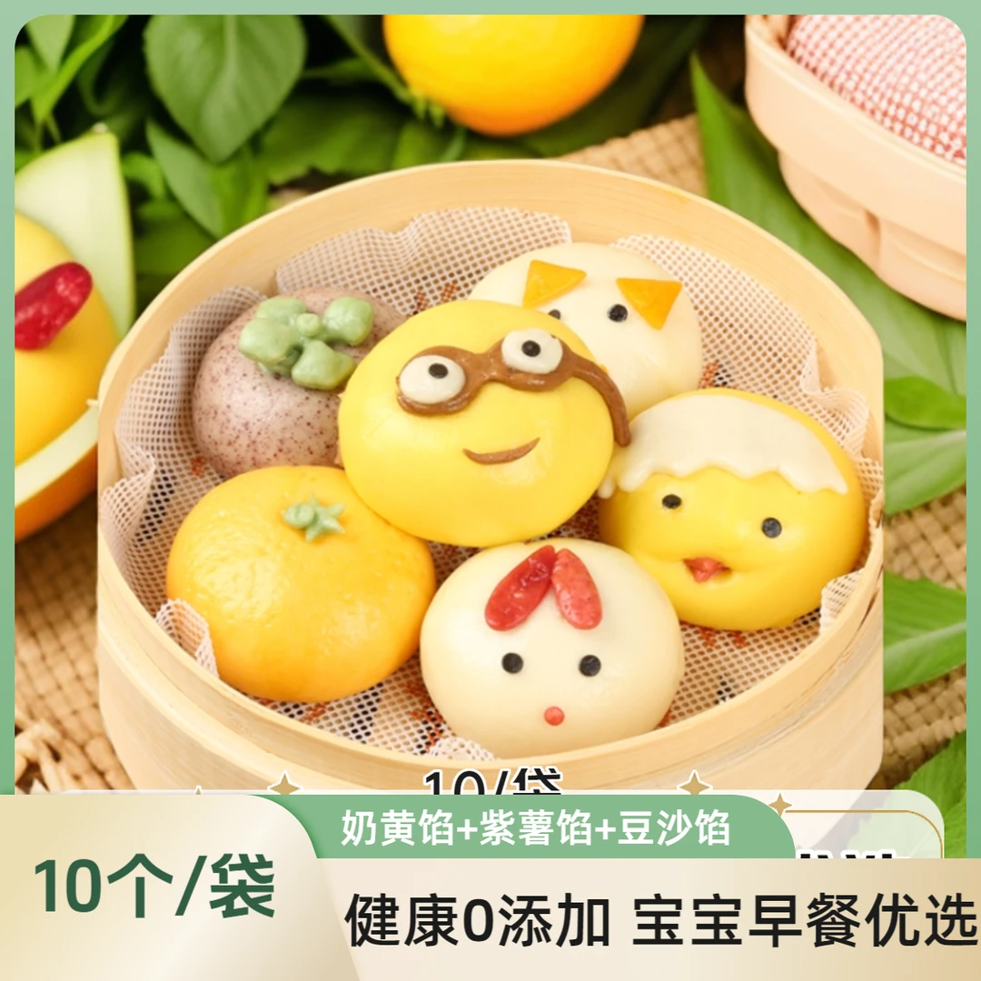 儿童早餐卡通包美味卡通馒头果蔬包健康儿童营养早餐半成品无添加