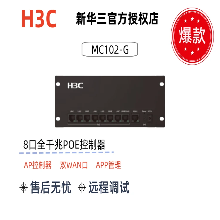 新华三(H3C)8口全千兆POE供电一体企业级智能中枢路由网关管理
