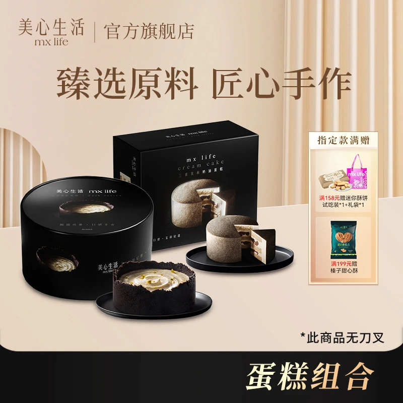 美心生活Mxlife 三重茉莉奶油蛋糕*1+柚子酸奶蛋糕*1生日蛋糕CB