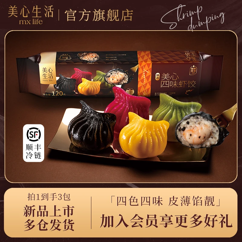 美心生活Mxlife四色四味虾饺美味早餐加热即食Q弹速食120g/袋*3