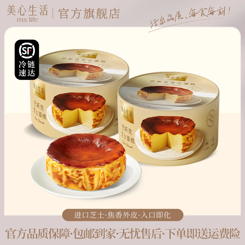 【图文专属】美心生活Mxlife巴斯克乳酪夹心半熟芝士蛋糕*2新鲜甜品