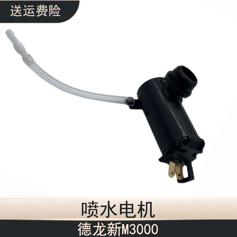 陕汽重卡德龙新M3000喷水电机雨刮器喷水泵马达清洗涤器汽车配件