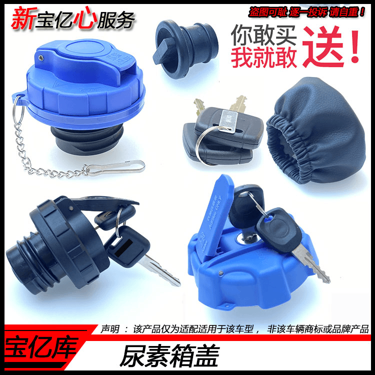 尿素盖适配福田欧马可S1/S3/S5奥铃TX捷运CTS欧航R速运尿素箱盖子