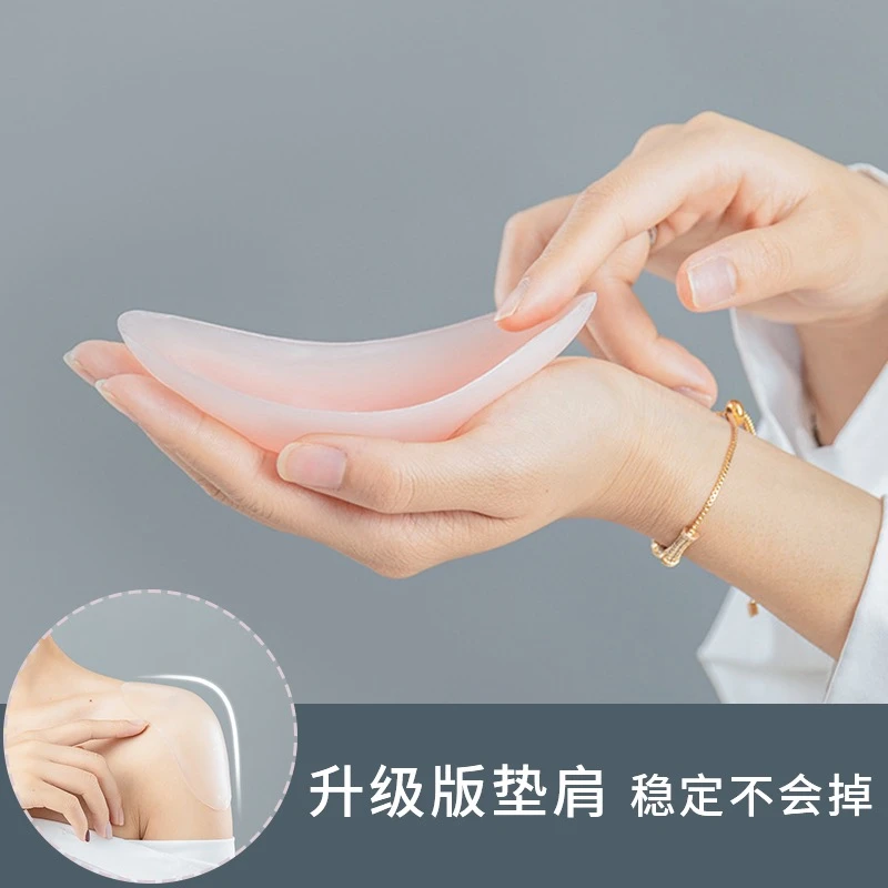 MeiDou/美窦垫肩神器直角肩硅胶隐形自粘无痕肩贴溜肩男女通用