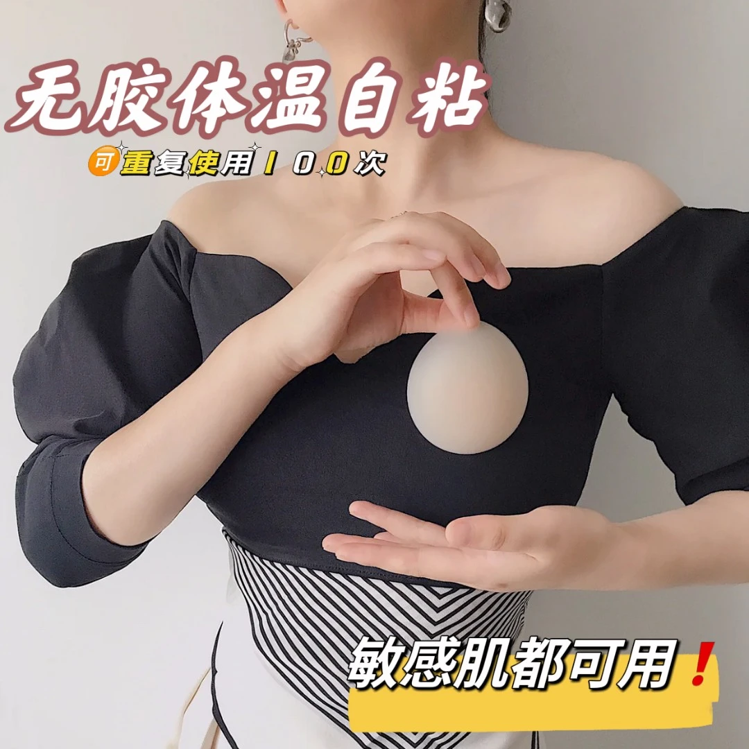 MeiDou/美窦黑科技超薄体感无胶自粘隐形硅胶胸贴夏季薄款小胸用