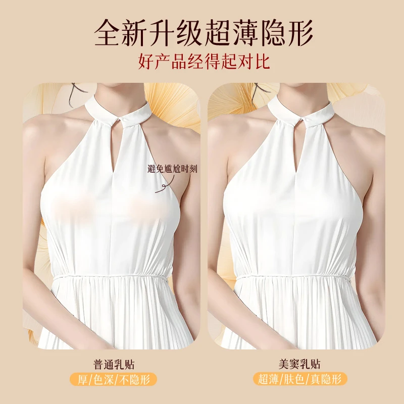 MeiDou/美窦超薄隐形亲肤硅胶胸贴乳贴女夏季吊带防掉防走光贴