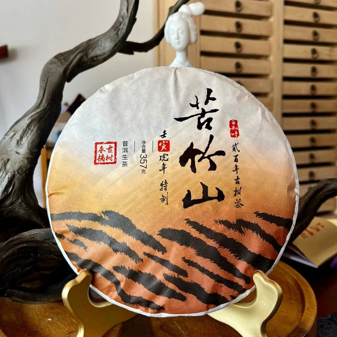 (茶厂直发)普洱 苦竹山古树茶生茶 古树纯料357克生茶