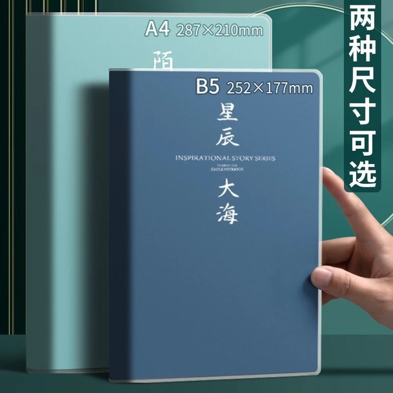 加厚A4款内页文字笔记本励志胶套本内页400页横线B5款300页