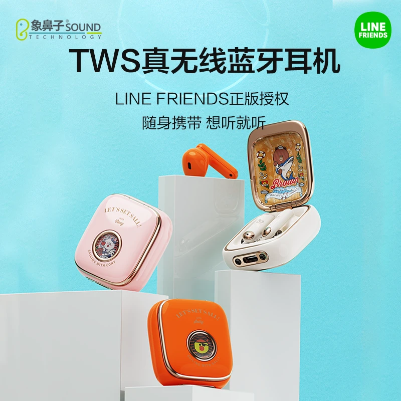 象鼻子联名linefriends降噪触控HIFI音质蓝牙耳机