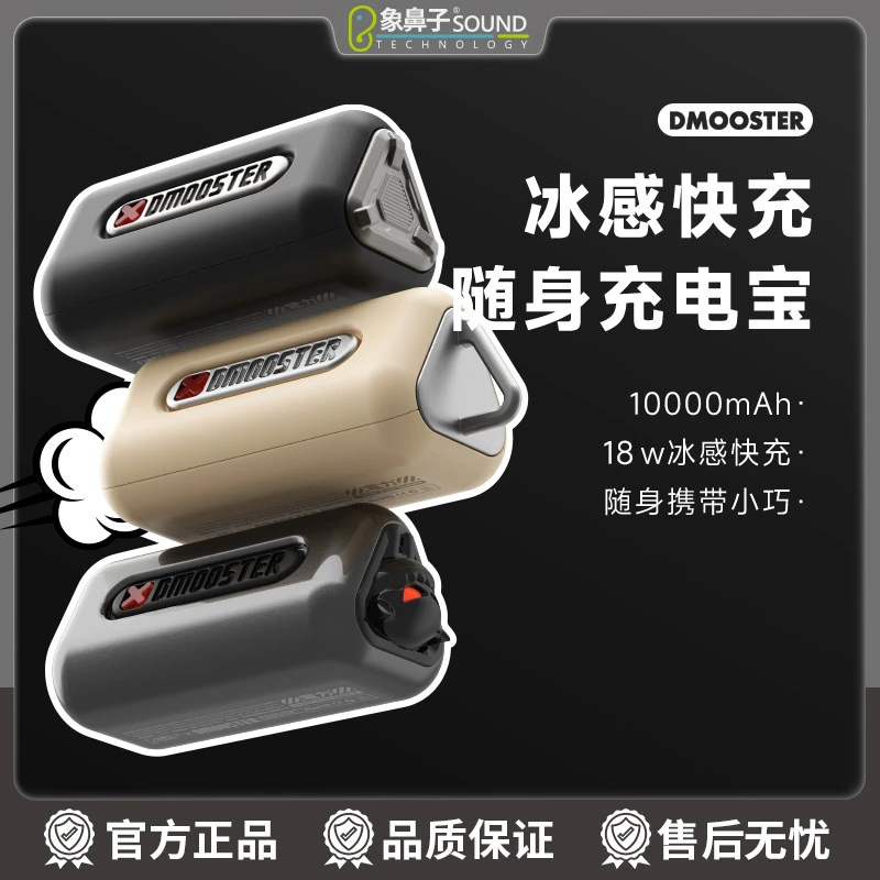 象鼻子联名大怪兽口袋随身10000mAh充电宝18w充电AI智能控温D26