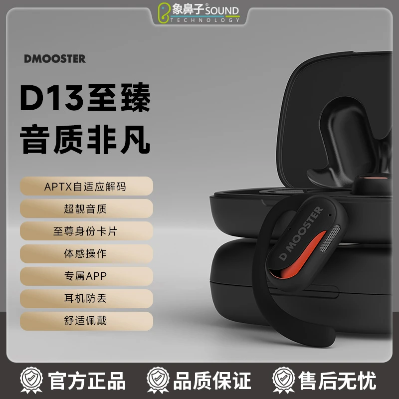 象鼻子联名大怪兽OWS开放式无线蓝牙耳机高通方案升级版D13Pro