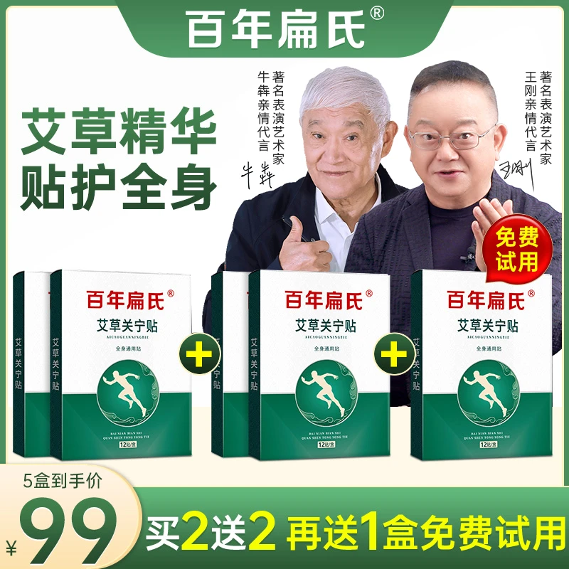 艾草关宁颈肩腰腿一盒免费试用组合装直播优选（HA）