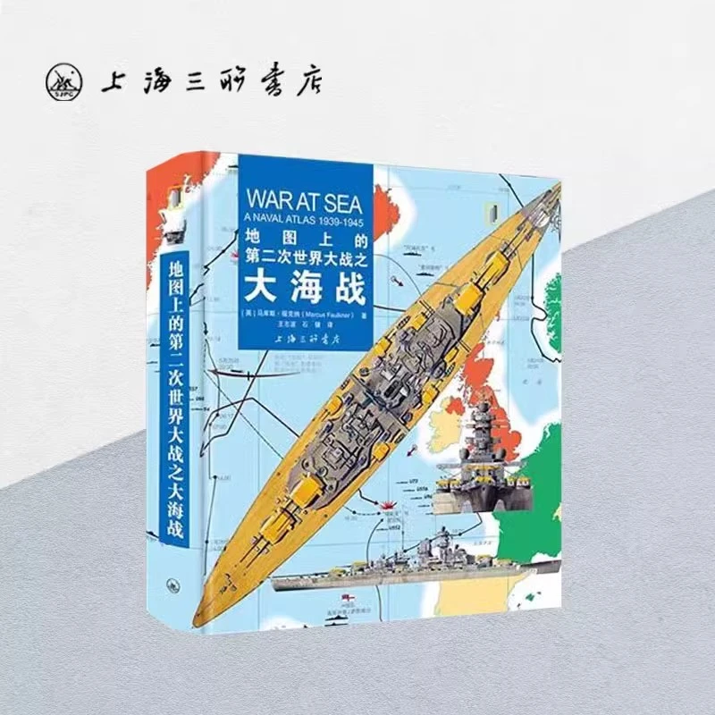 地图上的第二次世界大战之大海战