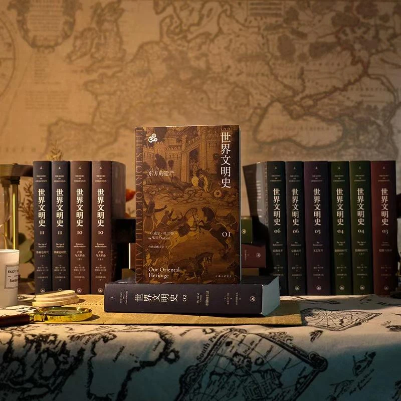世界文明史：全11卷